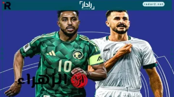 التأهل الحاسم.. توقعات الذكاء الاصطناعي تضع منتخب السعودية أو العراق في طريق كأس العالم